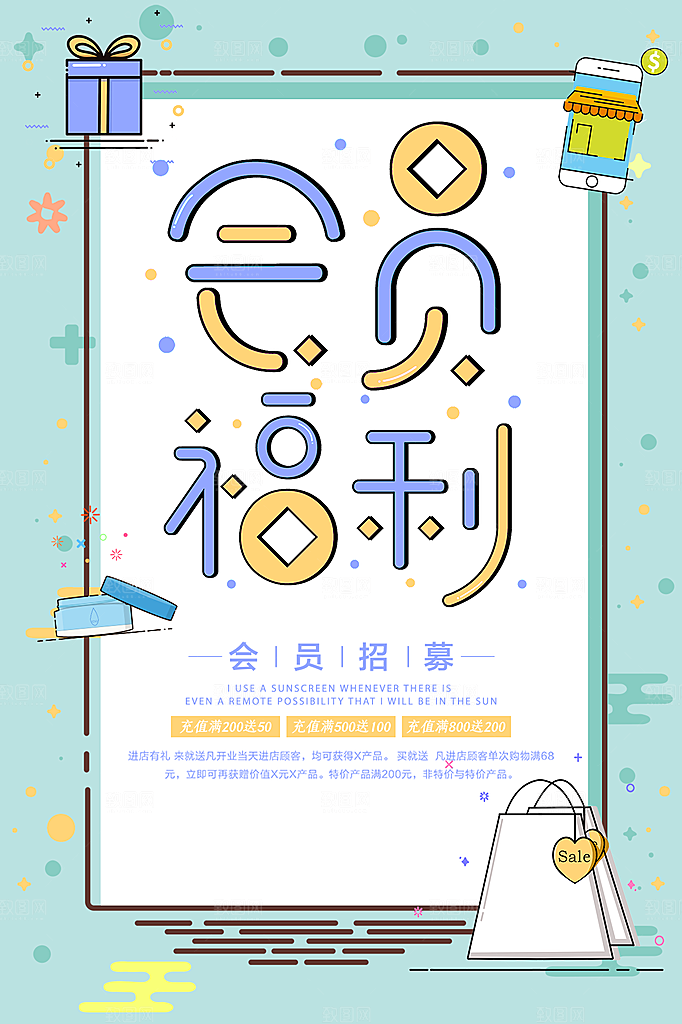 会员会员日充值促销活动海报