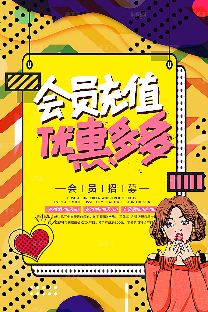 会员会员日充值促销活动海报