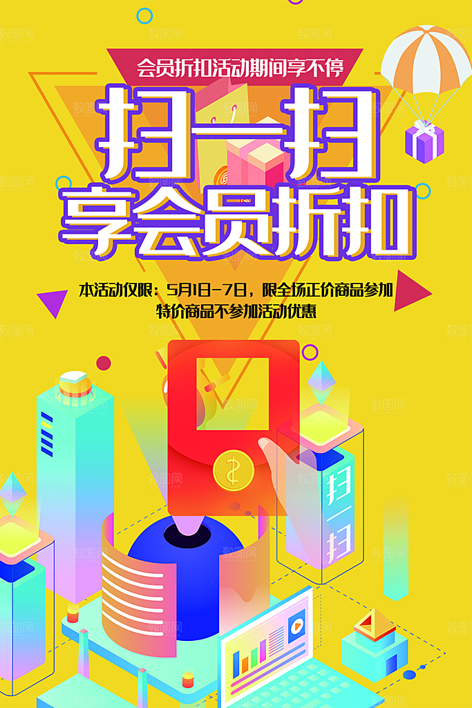 会员会员日充值促销活动海报