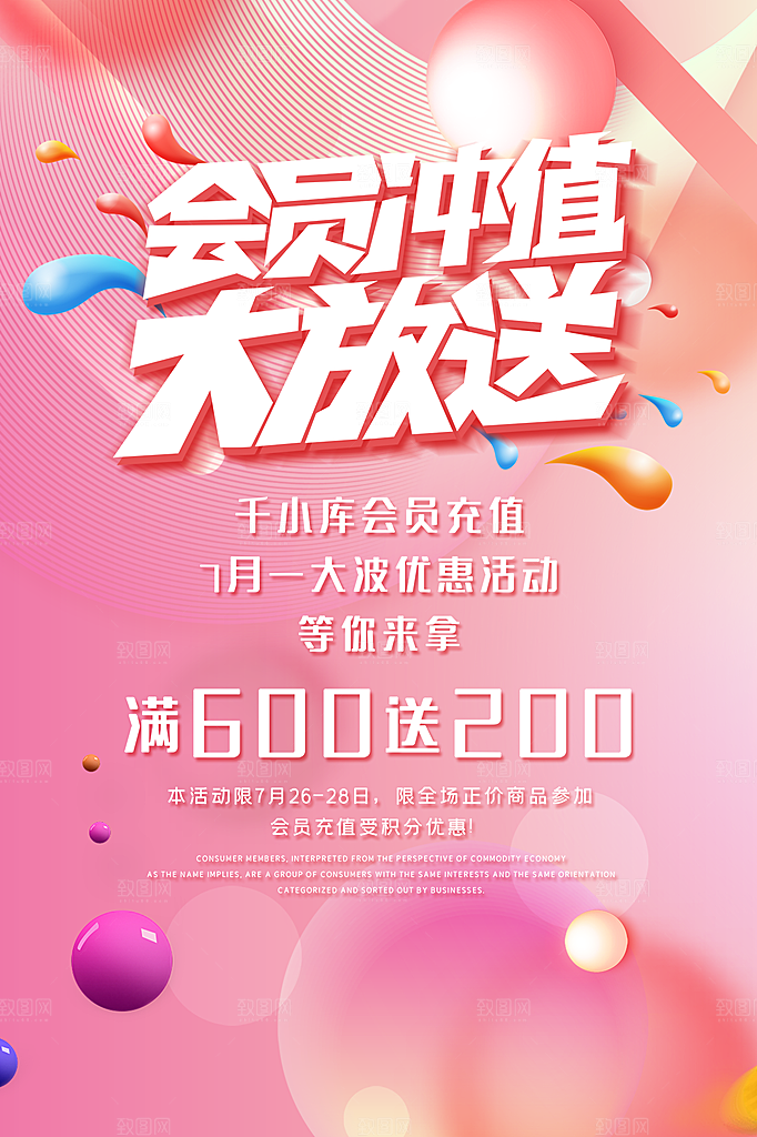 会员会员日充值促销活动海报