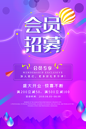 会员会员日充值促销活动海报