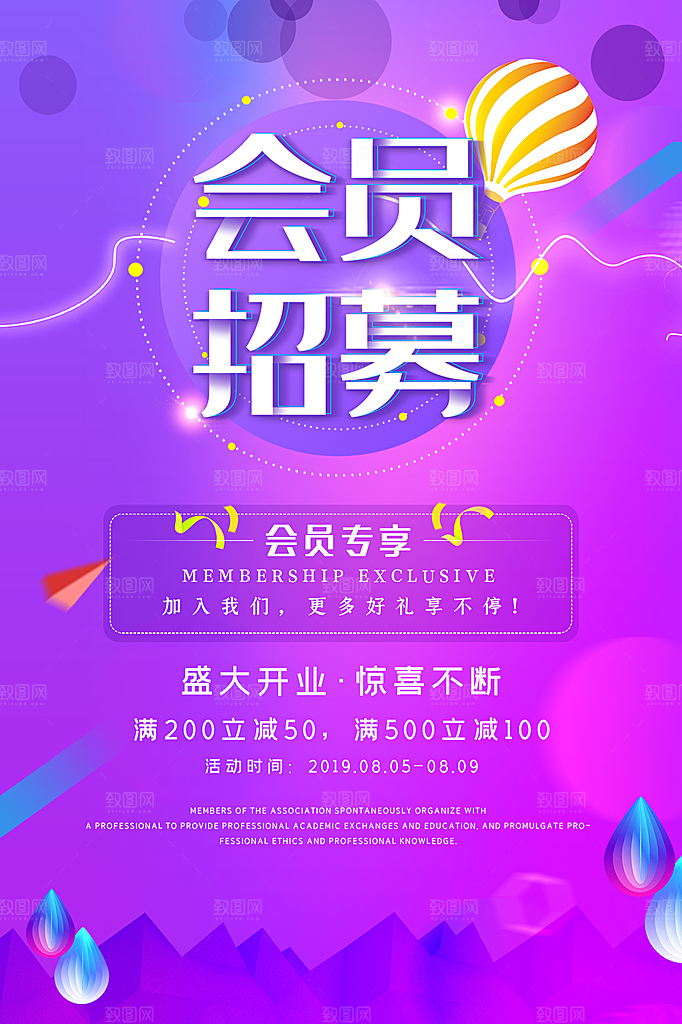 会员会员日充值促销活动海报