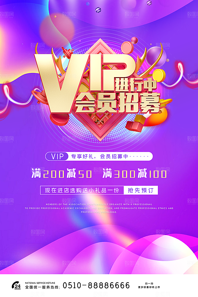 会员会员日充值促销活动海报