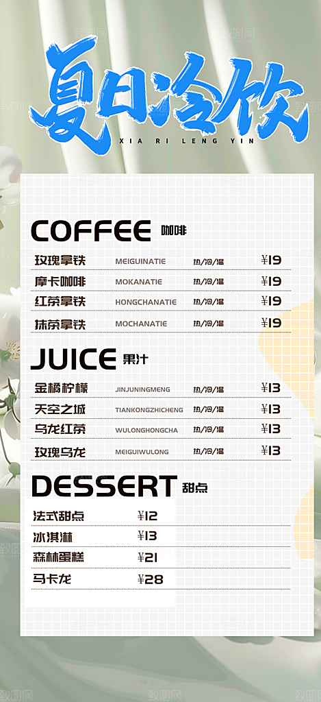 浅色奶茶饮料美食促销活动海报