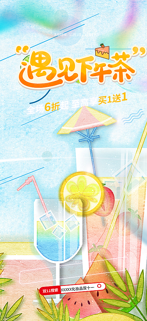 奶茶饮料美食促销活动海报