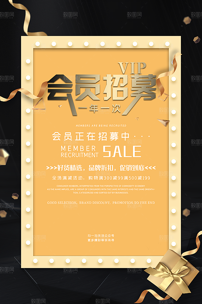 会员会员日充值促销活动海报