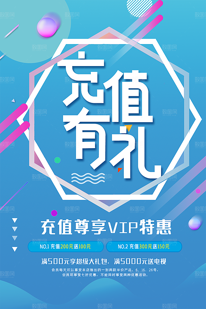 会员会员日充值促销活动海报