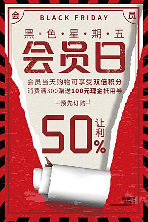 会员会员日充值促销活动海报