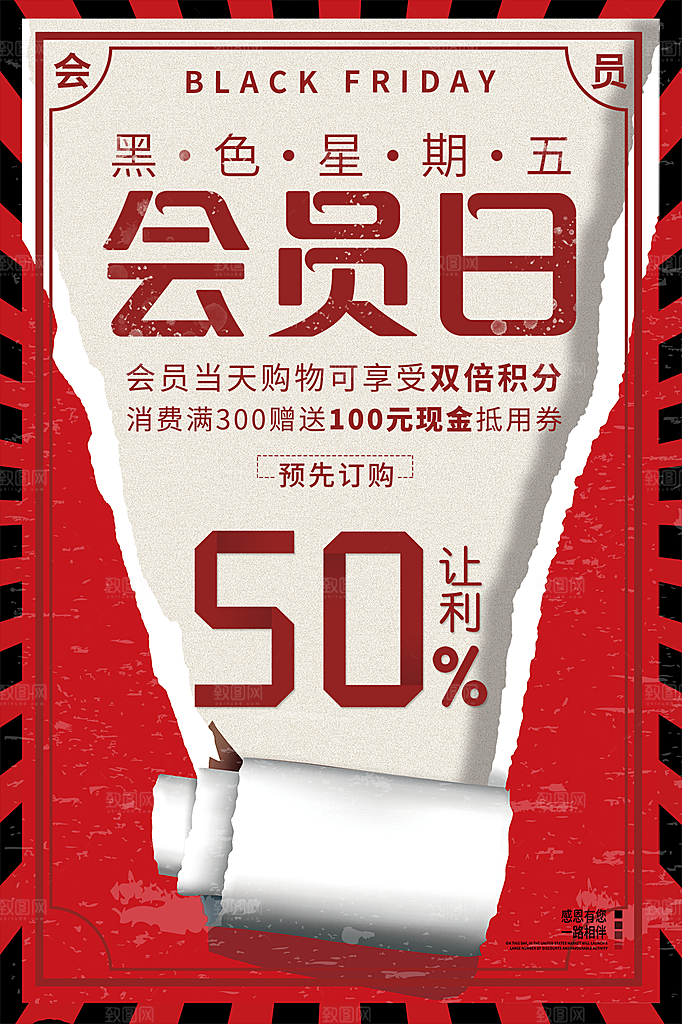 会员会员日充值促销活动海报