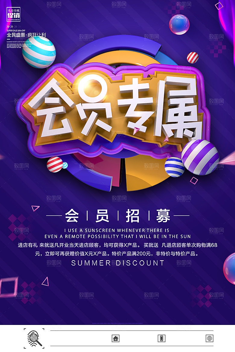 会员会员日充值促销活动海报