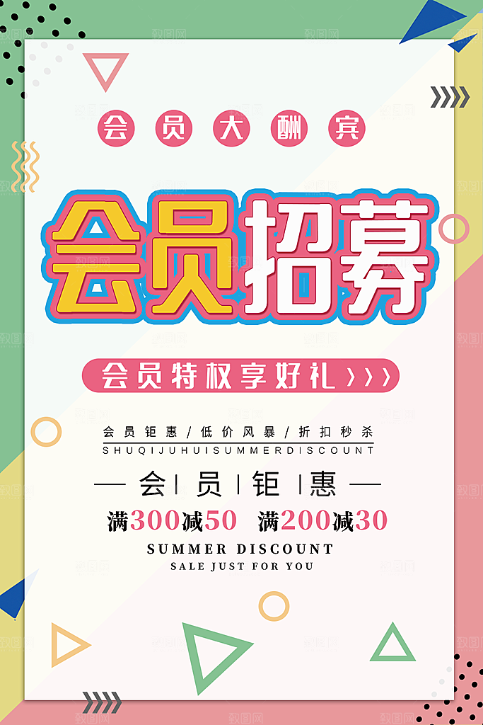 会员会员日充值促销活动海报