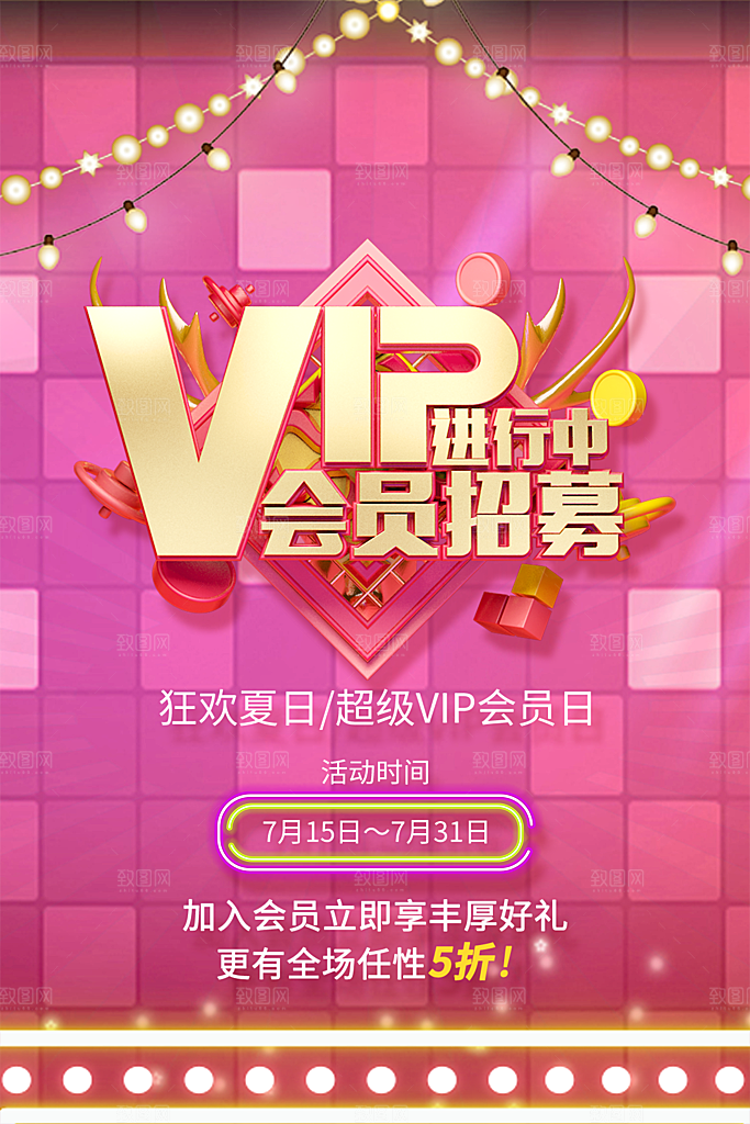 会员会员日充值促销活动海报