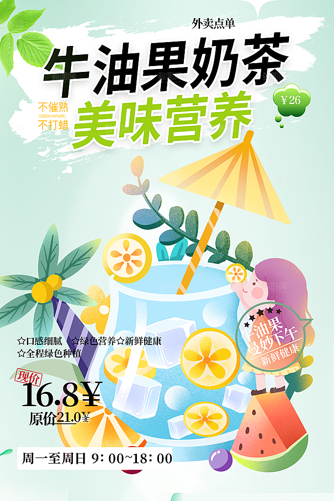 奶茶饮料美食促销活动海报