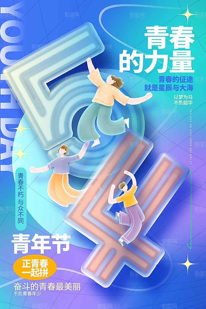 五四青年节节日海报宣传插画