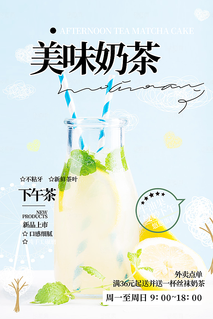 奶茶饮料美食促销活动海报
