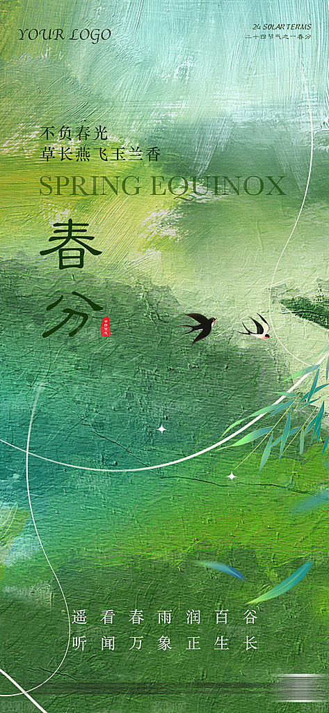 二十四节气春分节