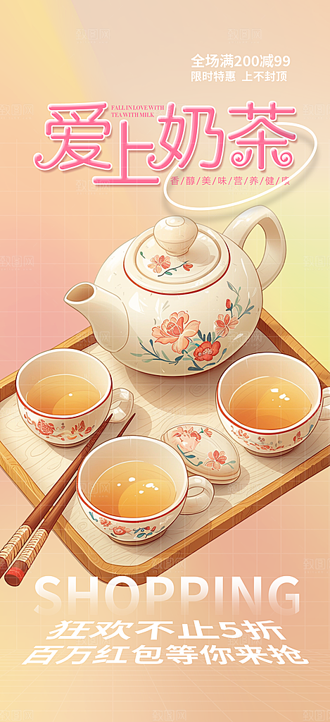 奶茶饮料美食促销活动海报