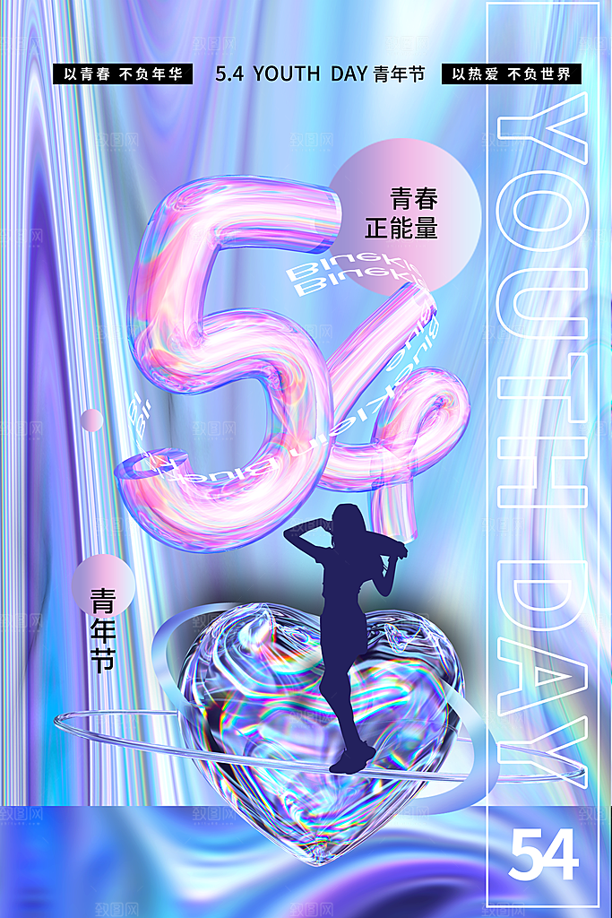 宣传海报五四青年节插画节日