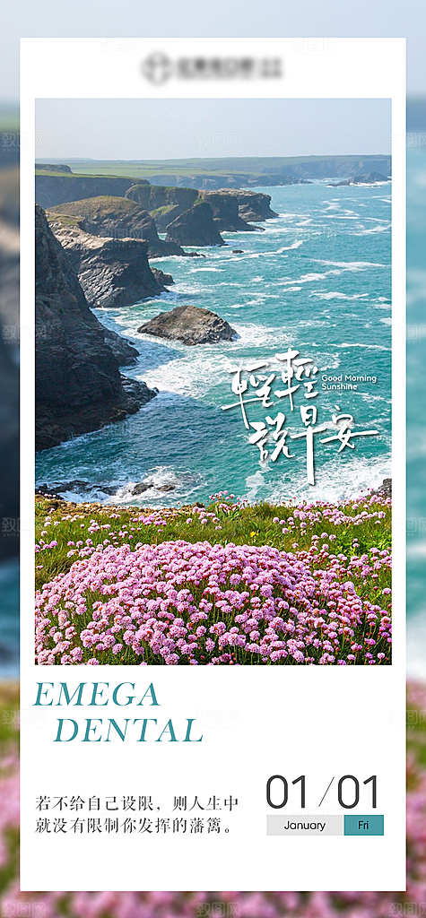 早安励志正能量系列海报