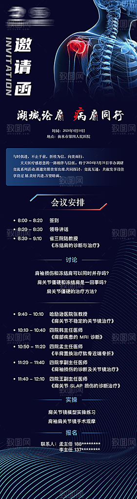 会议展板论坛邀请函