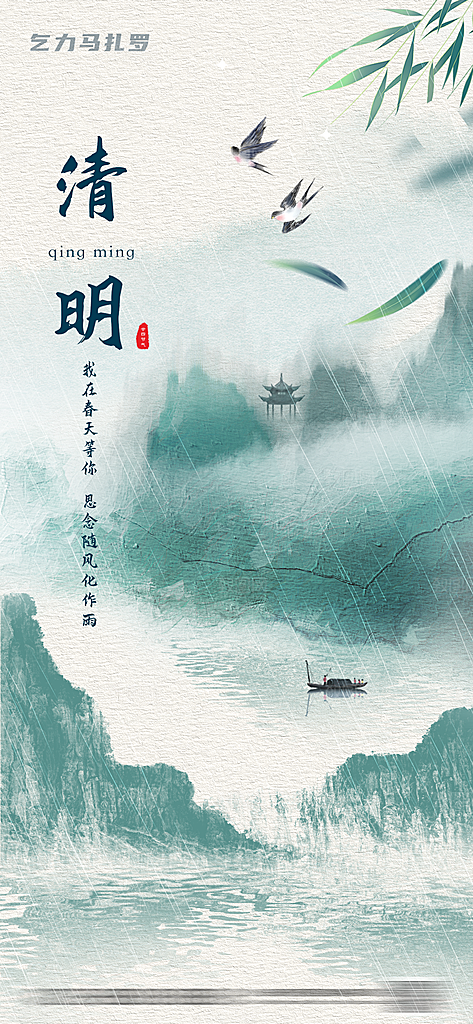 二十四节气清明节