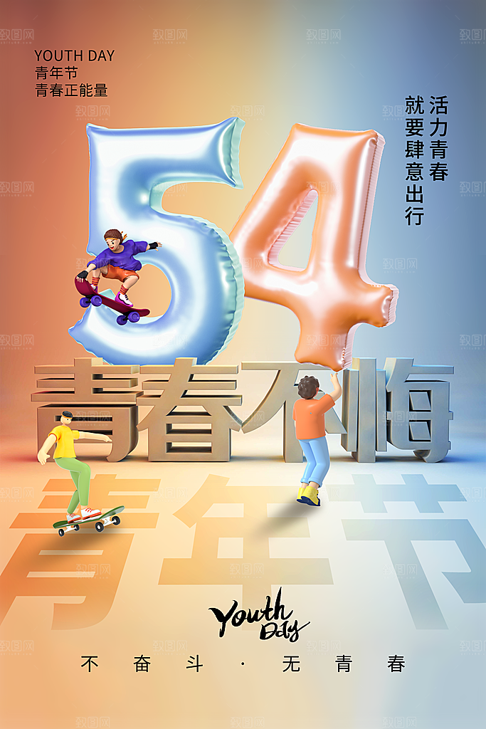 五四青年节宣传海报节日插画