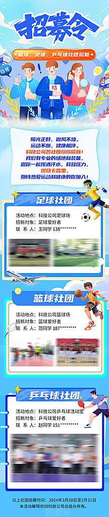 校园工会公司工会招募令