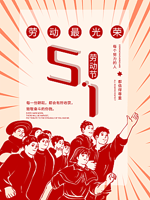 五一劳动节节日简约大气海报