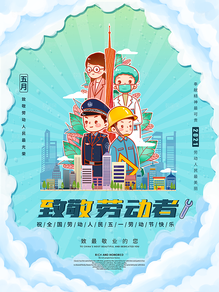 五一劳动节节日简约大气海报