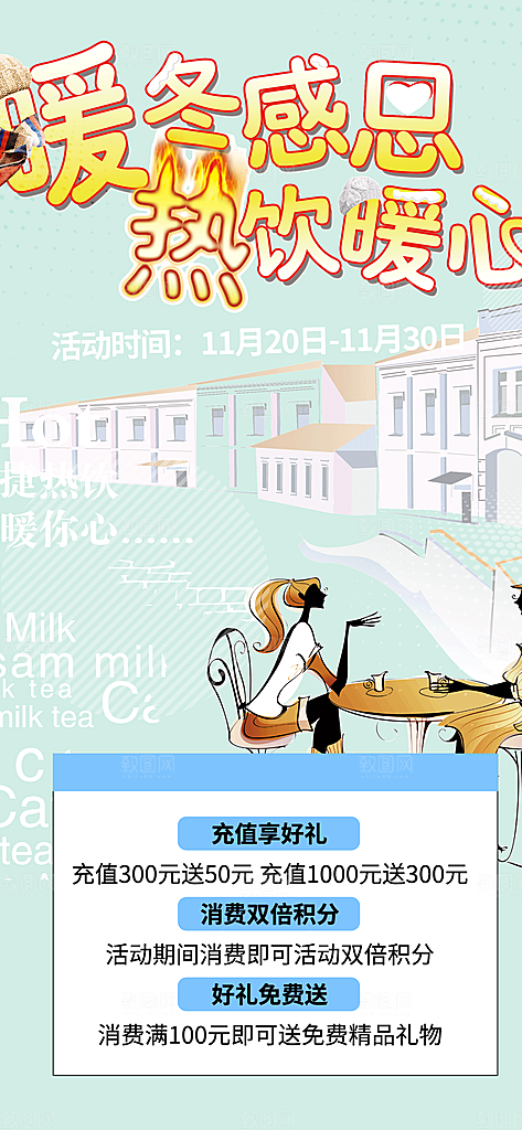 夏日奶茶饮料美食促销活动海报