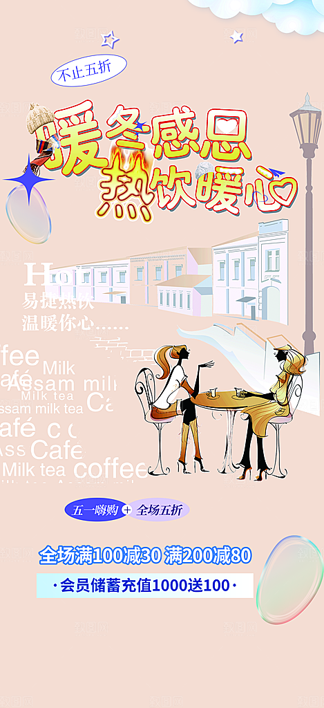 奶茶饮料美食促销活动海报