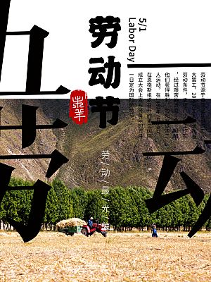 五一劳动节节日简约大气海报