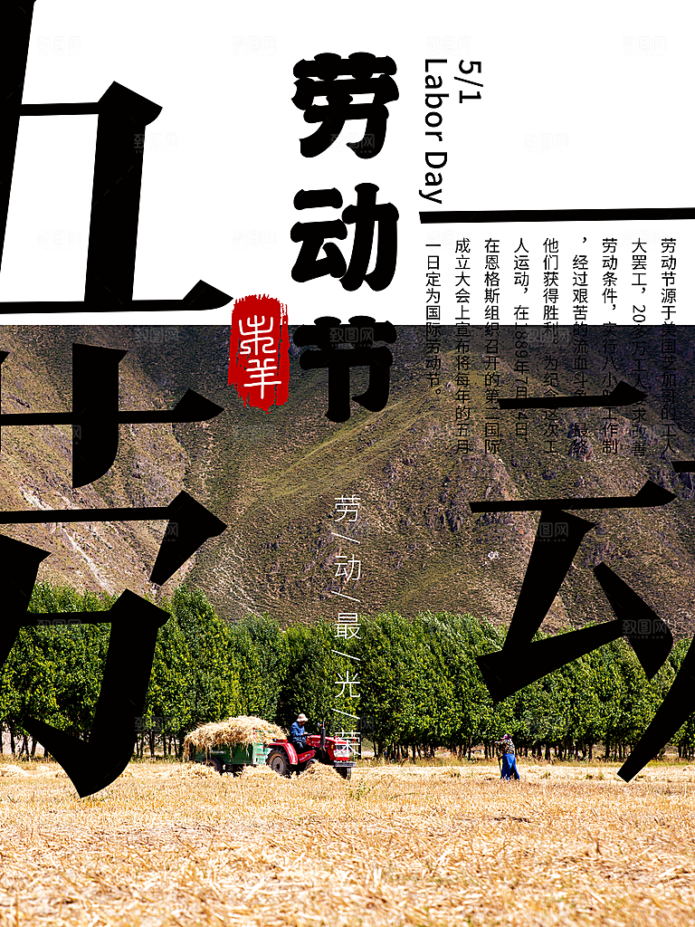五一劳动节节日简约大气海报
