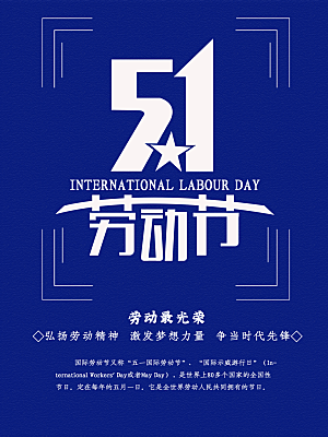 五一劳动节节日简约大气海报