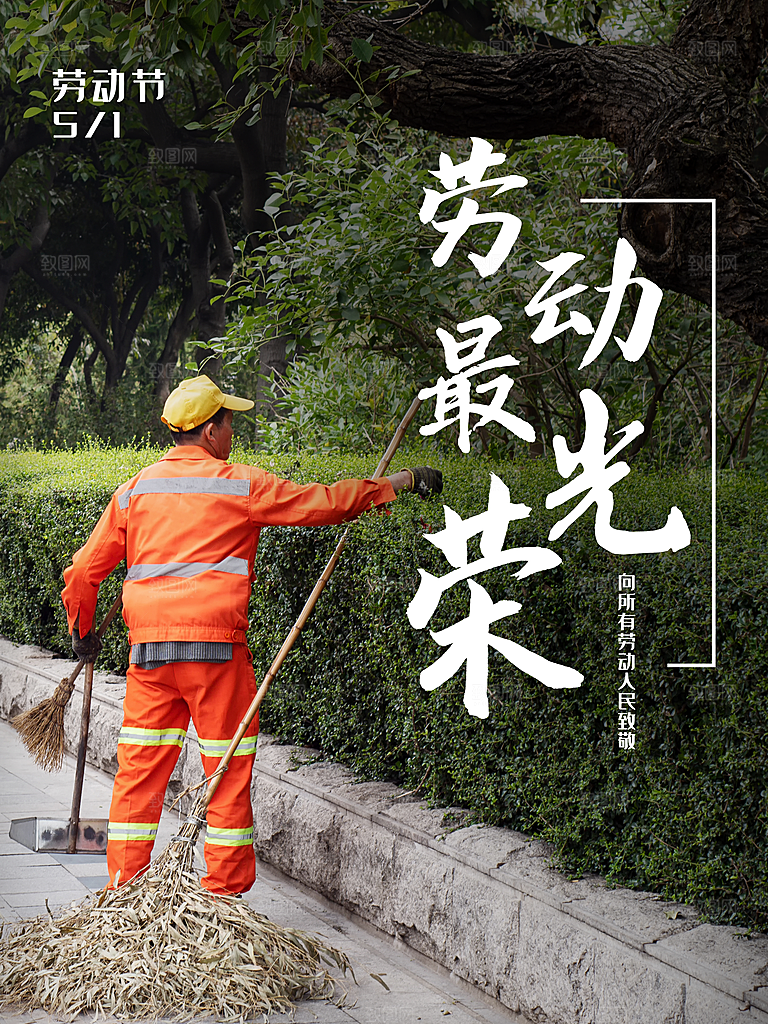五一劳动节节日简约大气海报