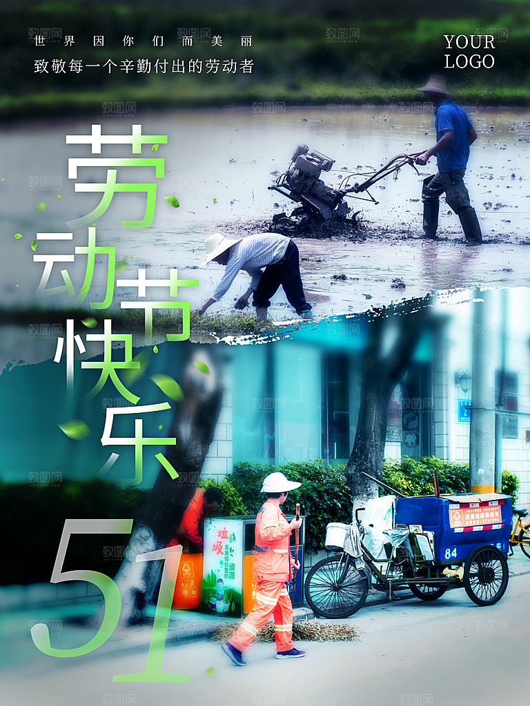 五一劳动节节日简约大气海报