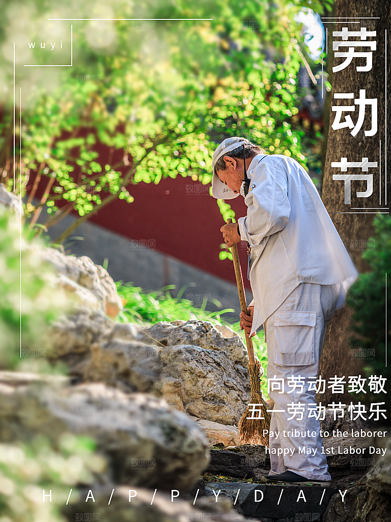 五一劳动节节日简约大气海报