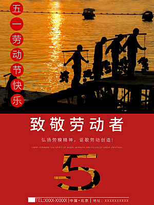 五一劳动节节日简约大气海报