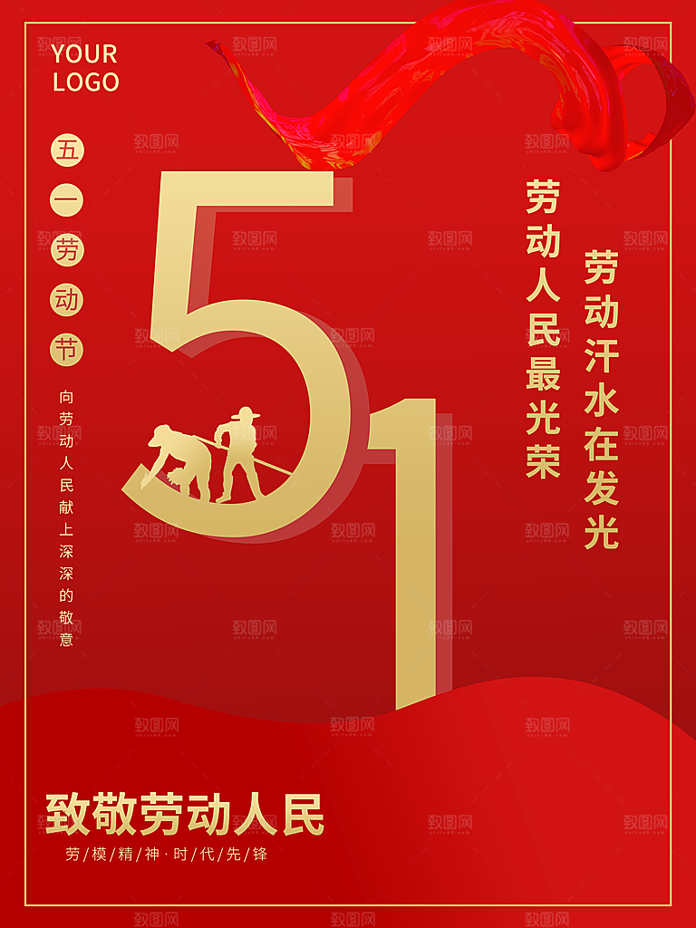 五一劳动节节日简约大气海报