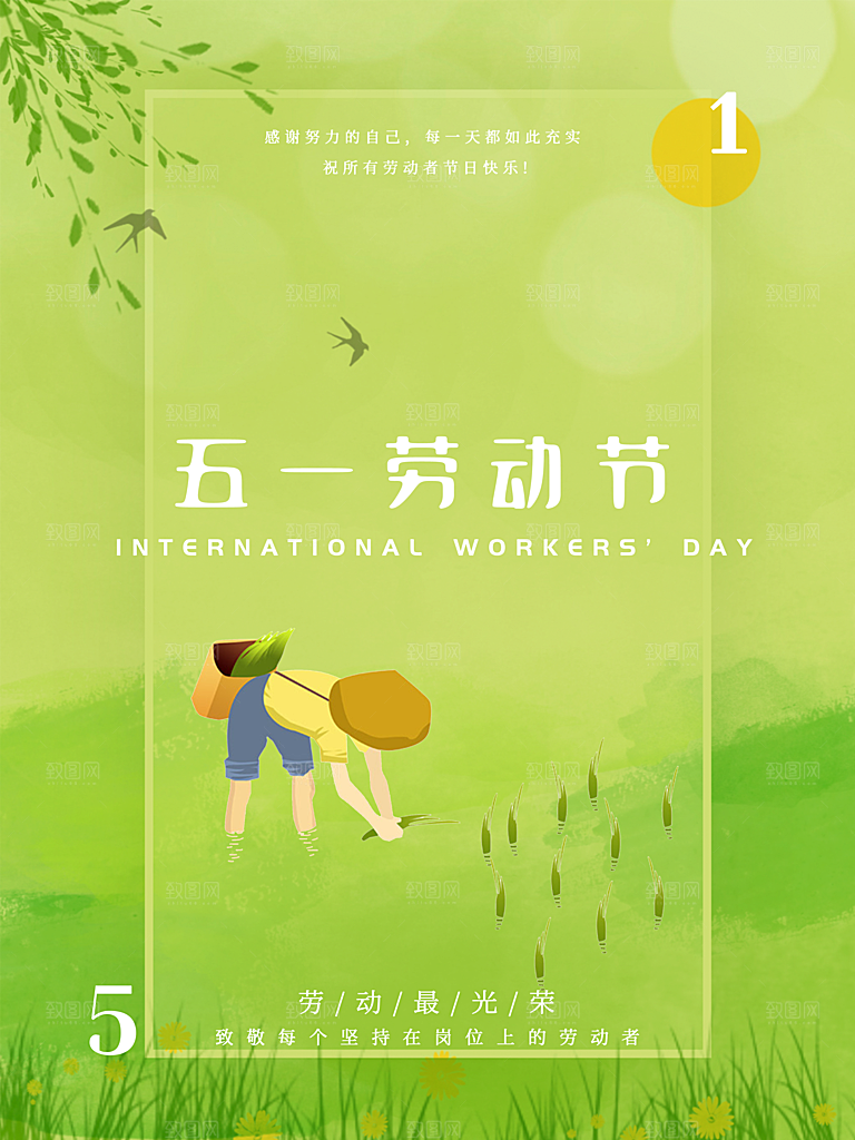 五一劳动节节日简约大气海报