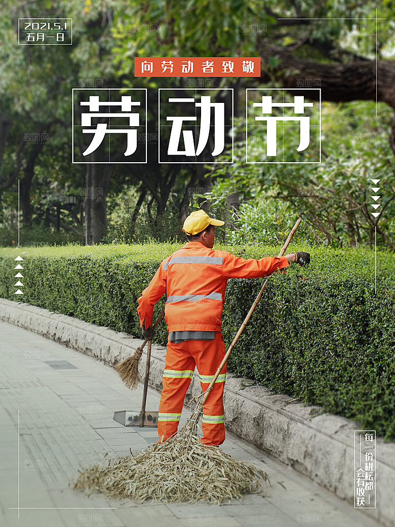 五一劳动节节日简约大气海报