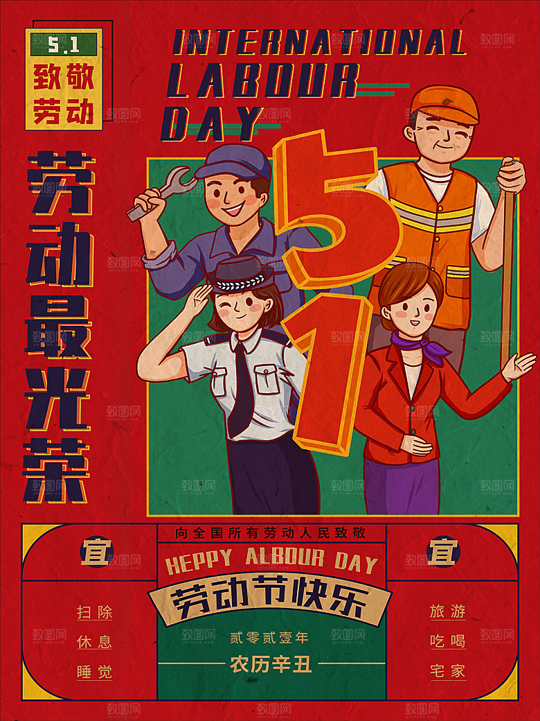 五一劳动节节日简约大气海报
