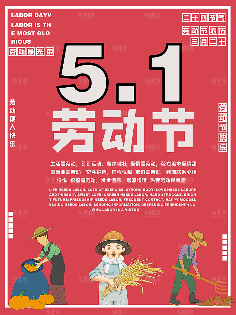 五一劳动节节日简约大气海报