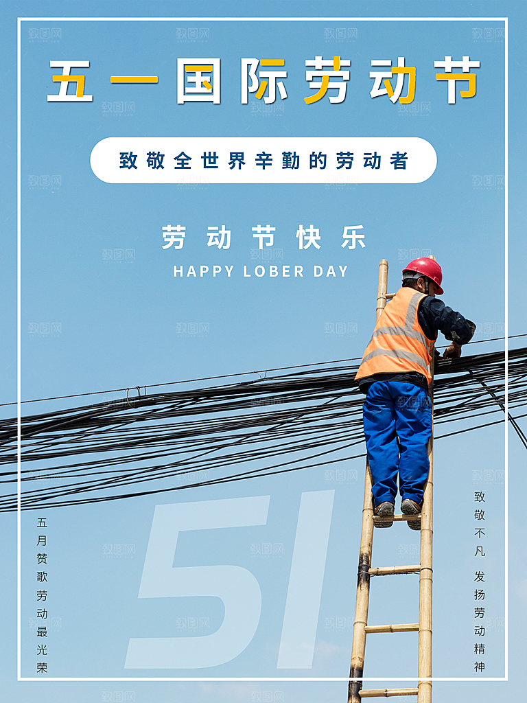 五一劳动节节日简约大气海报