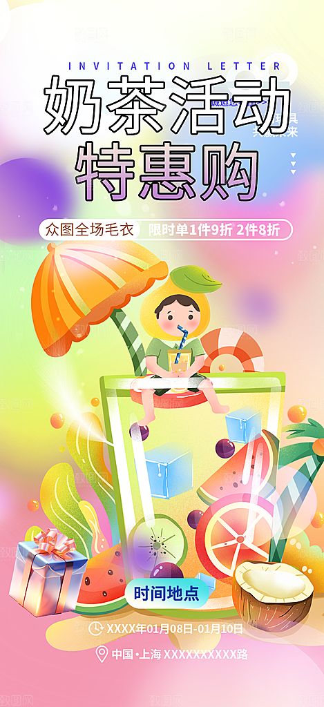 奶茶饮料美食促销活动海报