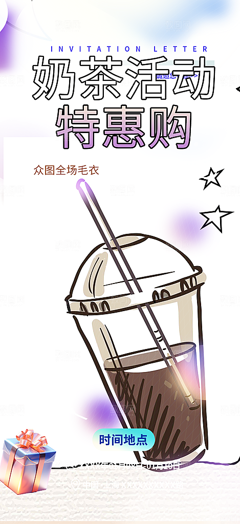 奶茶饮料美食促销活动海报