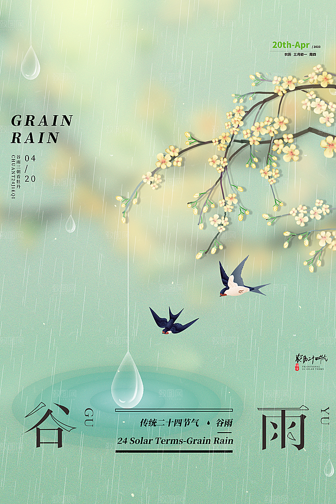 谷雨节气简约大气质感海报