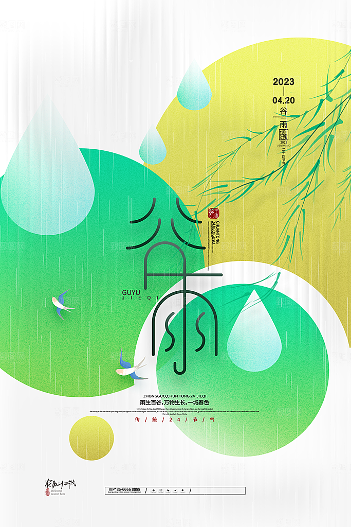 谷雨节气简约大气质感海报