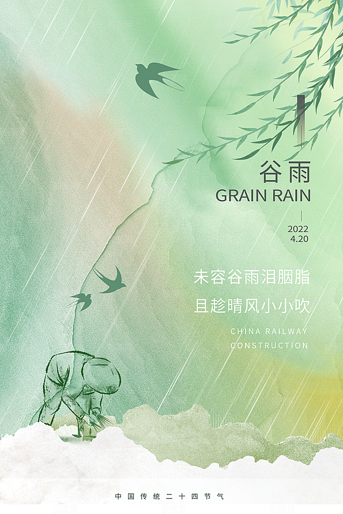谷雨节气简约大气质感海报
