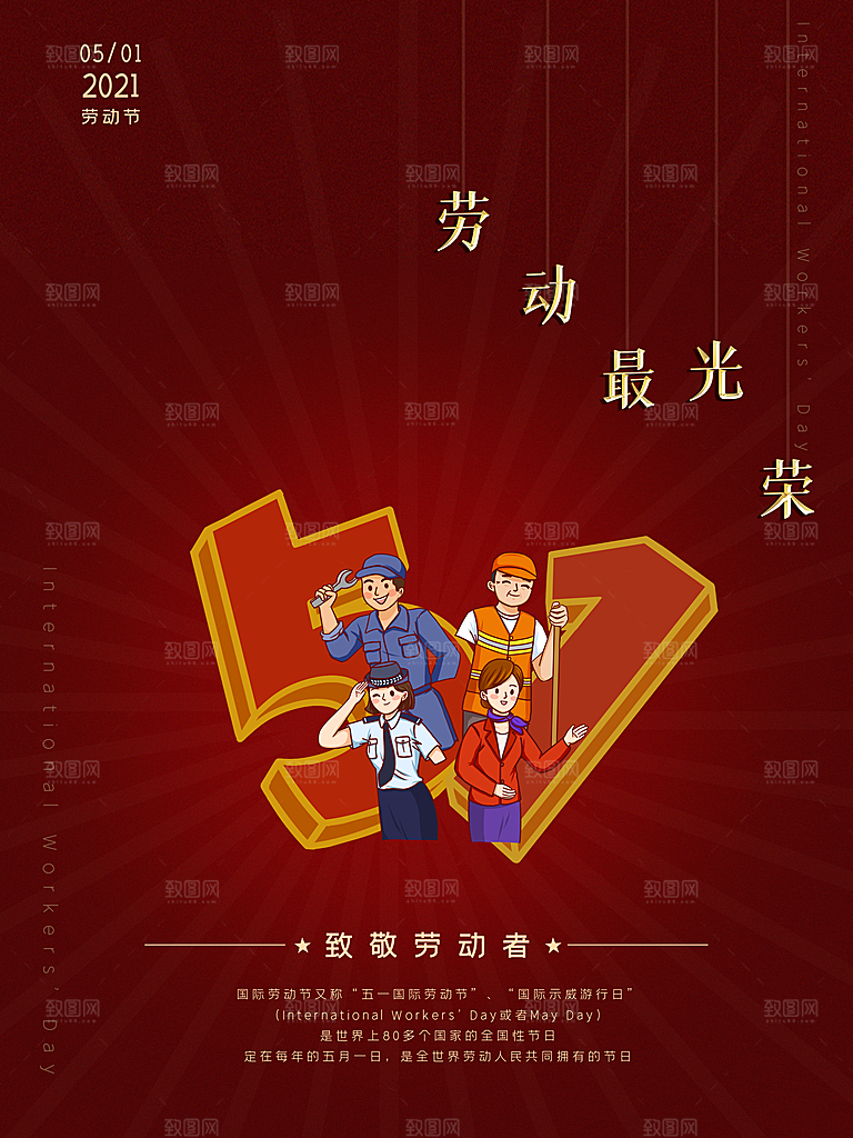 五一劳动节节日简约大气海报